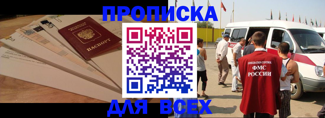 прописка ребенка в Котласе