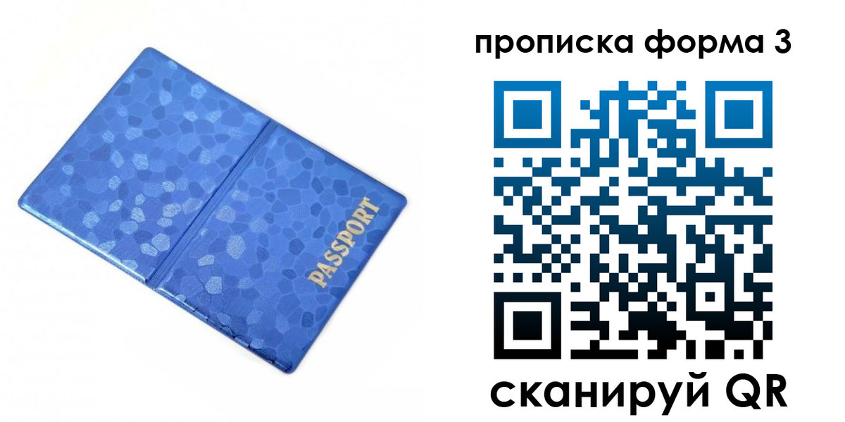 купить прописку в Котласе