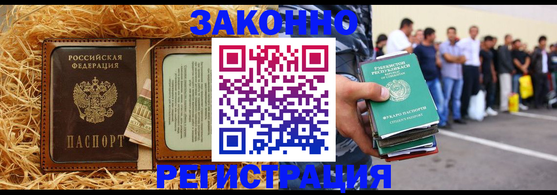 прописка ребенка в Котласе