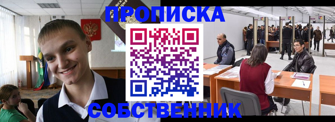 прописка штамп в Котласе