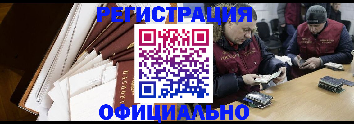 прописка регистрация в Котласе